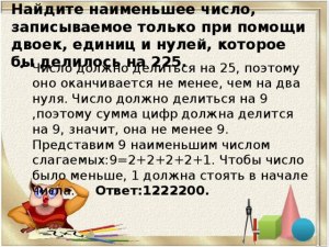 Какое наименьшее число, начинающееся с цифр 2332 и делящееся на 225?