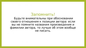 К какой фамилии автора ведет ассоциативная параллель от цитат (см)?