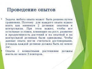 Как выбрать описание для "опытной" и "контрольной" групп растений (см)?