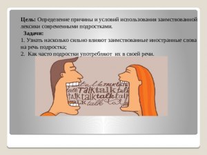 Какие иностранные слова появились в русском языке за последние 40 лет?