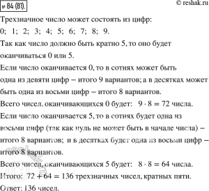 Сколько трехзначных чисел, сумма цифр которых равна 7, а произведение - 9?