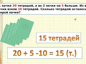 Сколько тетрадей взяла Маша, если осталось 6 тетрадей ... (см.)?