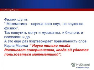 Почему физикам нужно уметь пользоваться математикой лучше математиков?
