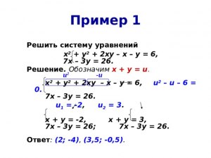 Как решить систему уравнений?