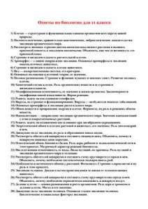 Как ответить на вопросы по биологии о регулируемой гибели клеток, старении?