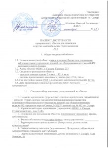Что должен предпринять собственник объекта недоступного для инвалидов?