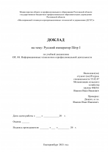 Чем интересно слово "доклад"?