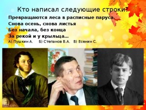 Какой русский писатель написал следующие строки (см.)?