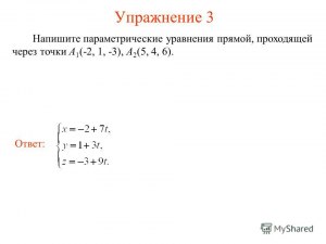 Как составить уравнение прямой, проходящей через точки А(6; 2) и В(-7;2)?