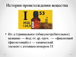 Почему "йод", а не ёд? Почему ёлка, а не йолка?