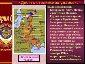 Какая территория была полностью освобождена 12 мая 1944 г. от фашистов?