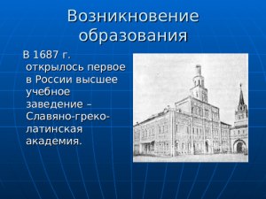 Какое первое учебное заведение появилось в Перми в 1735 году?