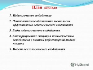Какие методы педагогического воздействия на учащихся в современной школе?