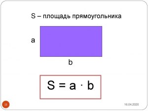 Чему равна площадь прямоугольника CFIJ (S3), если (см)?