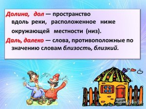 Что означают слова дол, долина. И при чём тут холодное оружие?