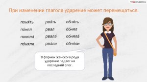В каких словах-глаголах при изменении ударения менятся значение?