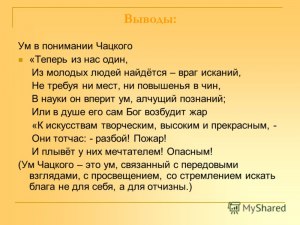 Что такое "Синдром Чацкого"?