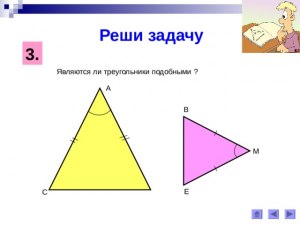 Как решить задачу с подобными триугольниками?