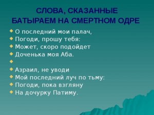 Какова этимология слова "одр"? Что значит лежать на смертном одре?