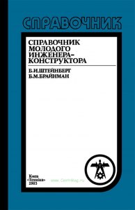 Подскажете книги для инженера-конструктора?