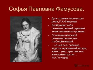 В какой пьесе Софья Фамусова сказала "Счастливые часов не наблюдают"?