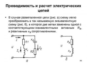 Как произвести расчет разветвленной цепи переменного тока. (см.)?