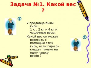 Задача. Какой вес был у каждого члена семьи в самом начале?