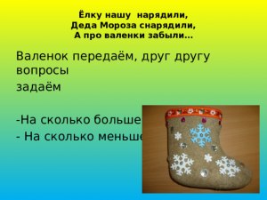 Задача. Сколько валенок сваляет каждая валяльщица за смену?