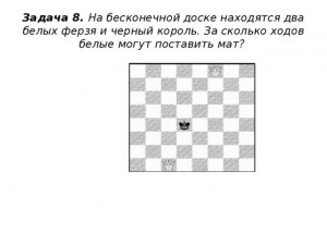 Задача. Сколько потребуется ходов для перестановки всех шашек?