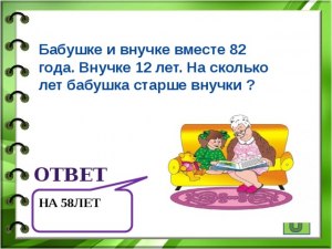 Задача. Сколько лет А, В и С?