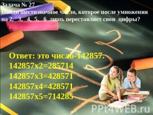 Трудная задача. Какое шестизначное число было написано на доске?
