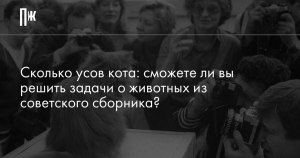 Две задачи из советского времени. Как решить?