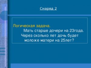 Задача. Сколько лет детям и матери?