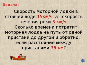 Задача. Какая скорость моторной лодки, и чему равен путь между А и Б?