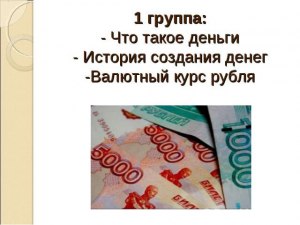 Как написать Эссе на тему "копейка рубль бережет"?