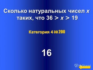 Задача. Какие числа скрыты в четырёх прямоугольниках?