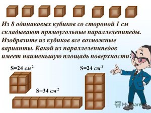 Как сложить 6 одинаковых кубиков, чтобы каждый касался других своей гранью?
