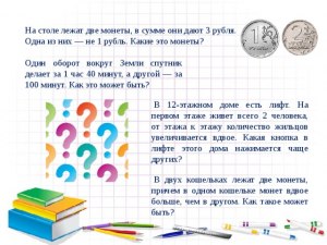 Задача. Сколько всего денег составляют в сумме все монеты?