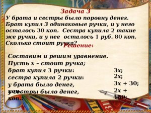 Задача. Сколько всего было денег в рублях и копейках изначально?