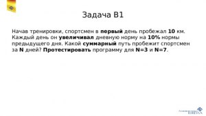 Задача. Через сколько дней Ира пробежит 10 километров?