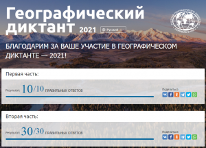 Ответы. Географический Диктант 2021 где найти?