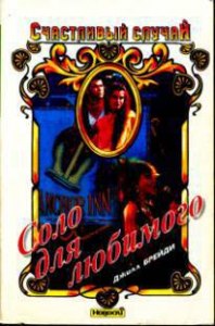 Какие существуют книги о жизни соло, отзывы, обзор, где скачать, купить см?