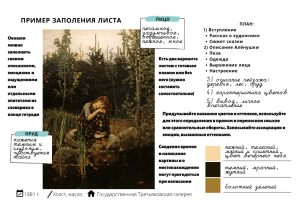 5 класс. Как написать сочинение по картине "Рожь" Шишкина по плану?