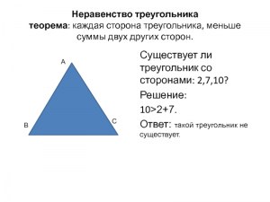 Существует ли такой треугольник?