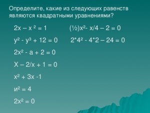 Чему равен "Х" в выражении (х+71)² = (х+71)³?