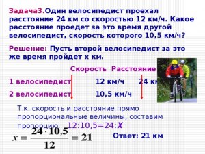 Задача. Какое расстояние проехал 2-й велосипедист до того, как догнал 1-го?
