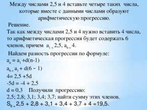 Как решить задачу про арифметическую прогрессию?