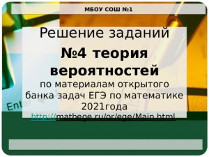 Задача. По ОГЭ. Кто из учеников прав, поясняя теорию вероятности?