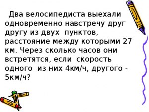Задача ЕГЭ. Через сколько целых часов встретятся велосипедистка и пешеход?