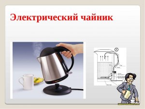Физика ОГЭ. Сколько потребуется времени вскипятить воду в электрочайнике?